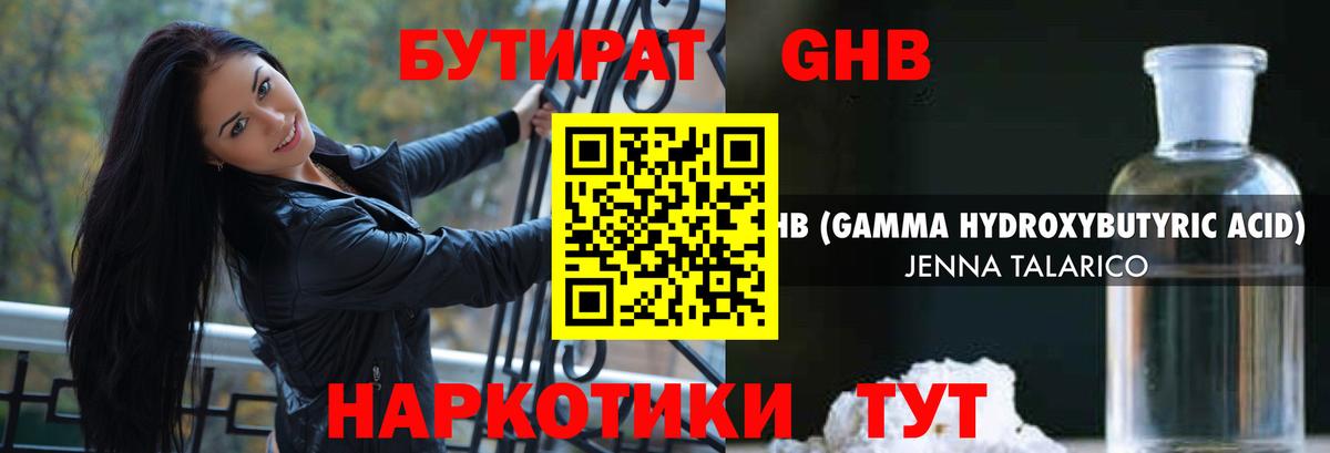 Бутират бутик  Вход с VPN  Энгельс 