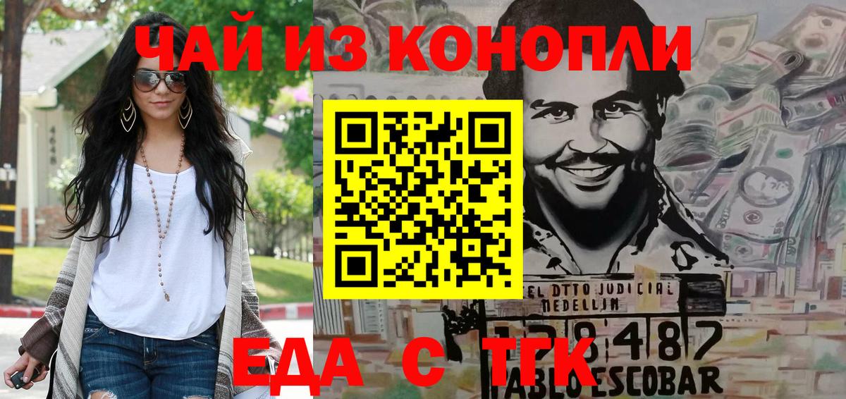 Еда ТГК марихуана Энгельс