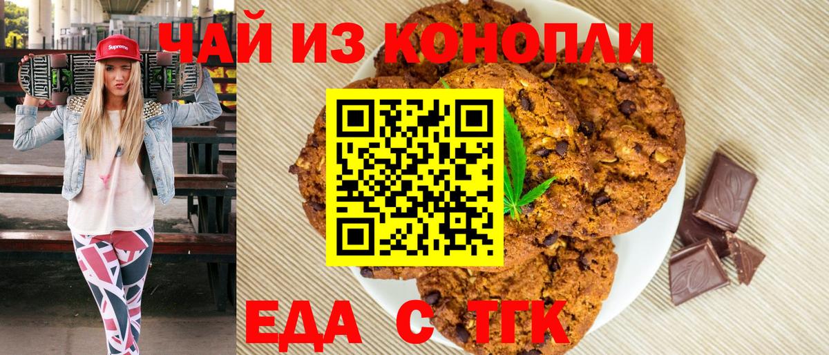 Печенье с ТГК конопля  Вход с VPN  Энгельс 