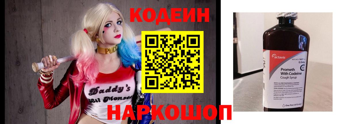 Кодеиновый сироп Lean напиток Lean (лин) Энгельс