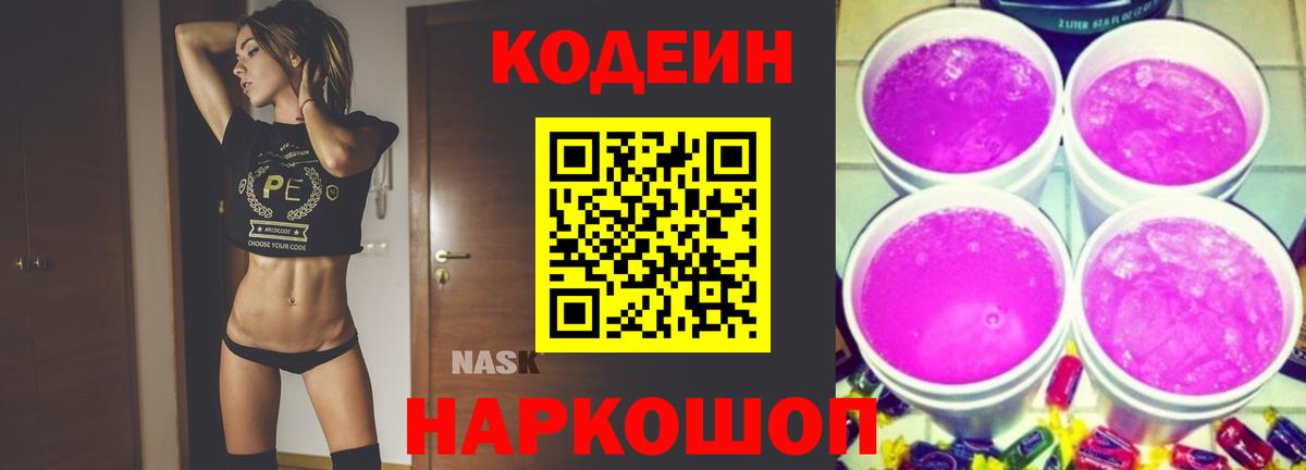 Codein напиток Lean (лин)  Вход с VPN  Кодеиновый сироп Lean напиток Lean (лин)  Энгельс 