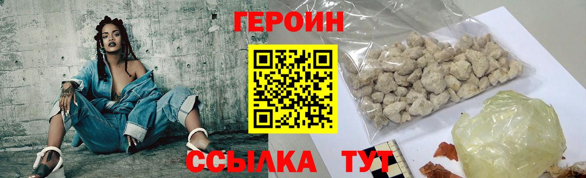 ГЕРОИН VHQ  Вход с VPN  Энгельс 