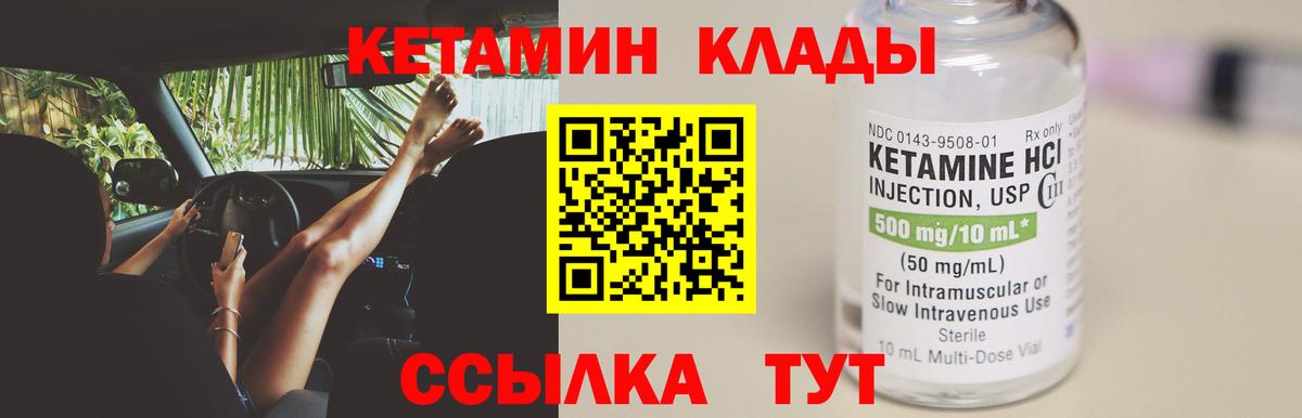 КЕТАМИН VHQ  Вход с VPN  Энгельс 