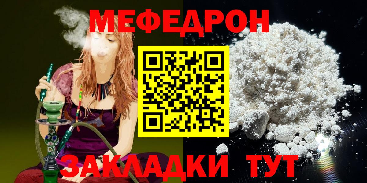 МЕФ VHQ  Вход с VPN  Меф  Энгельс  Мефедрон мука 